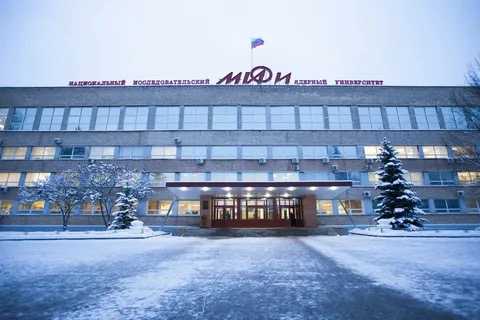 МИФИ Национальный исследовательский ядерный университет