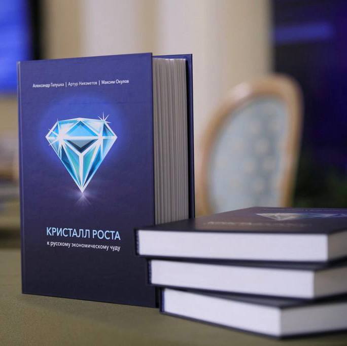 «КРИСТАЛЛ РОСТА» — №1 